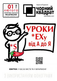 Чорний квадрат. Уроки сексу від А до Я 