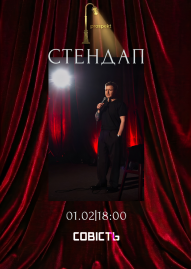 Недільний Стендап