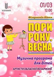 Пори року. Весна