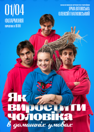 Как выростить мужчину в домашних условиях? 