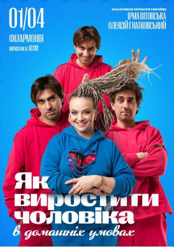 Як виростити чоловіка в домашніх умовах?