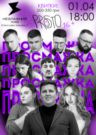 Велика просмажка Віктора Сідельнікова