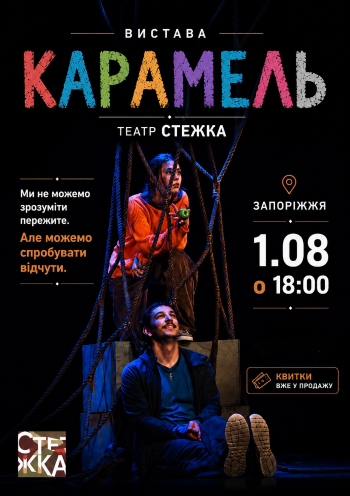 Карамель