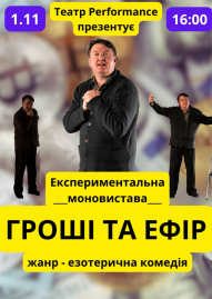 «Гроші та ефір»