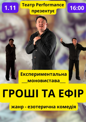 «Гроші та ефір» «Гроші та ефір»