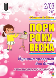 Пори року. Весна