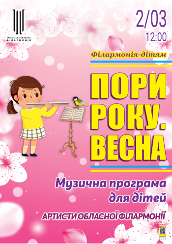 Пори року. Весна