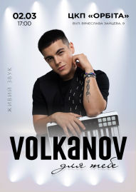 Volkanov. «Для тебе»