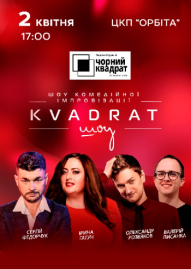 Черный Квадрат. «KVADRAT шоу»