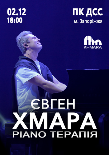 Євген ХМАРА «Piano терапія»