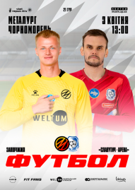 СК «Металург Запоріжжя» — ФК «Ворскла»