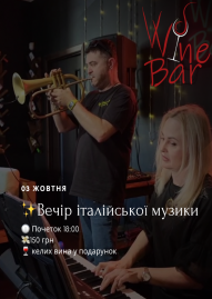 Вечір італійської музики