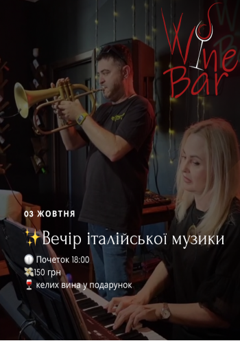 Вечір італійської музики
