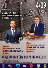 «Відкриття 69 симфонічного сезону» АСО