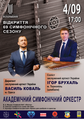 «Відкриття 69 симфонічного сезону» АСО «Відкриття 69 симфонічного сезону» АСО