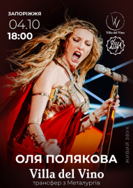 Оля Полякова