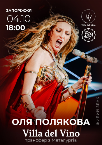 Оля Полякова