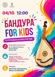 For KIDS бандура