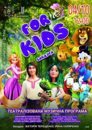 For KIDS бандура