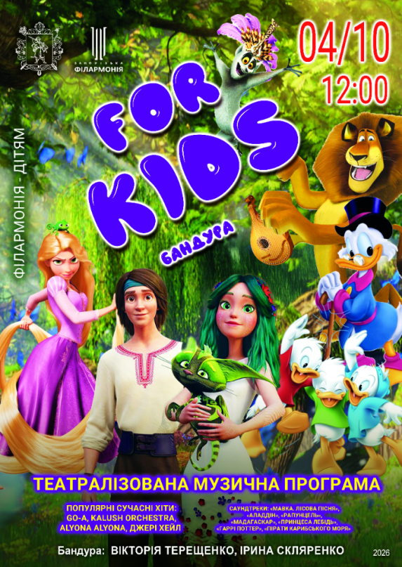For KIDS бандура