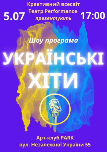 «Українські хіти» «Українські хіти»