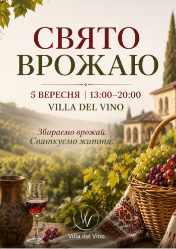 Свято врожаю