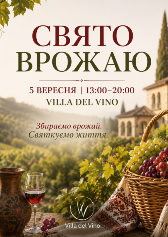Свято врожаю