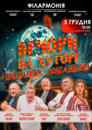 Вечори на хуторі поблизу Диканьки
