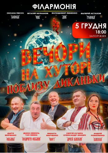 Вечори на хуторі поблизу Диканьки Вечори на хуторі поблизу Диканьки