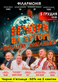 Вечера на хуторе вблизи Диканьки