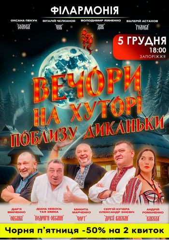 Вечори на хуторі поблизу Диканьки