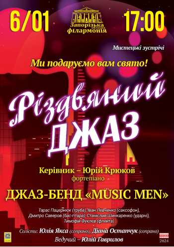Різдвяний джаз Різдвяний джаз