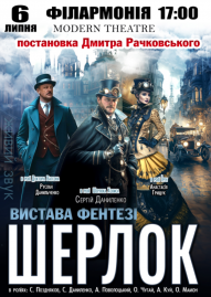 Шерлок