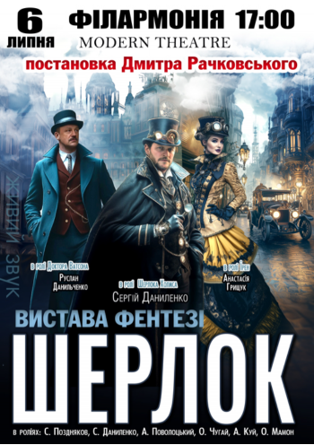Шерлок Шерлок