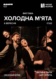 Холодная мята