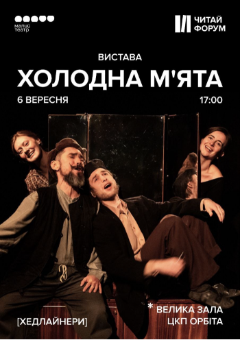 Холодная мята Холодная мята