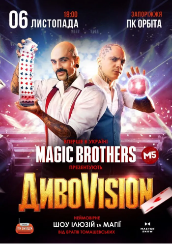 Ілюзіон шоу від Magic Brothers «ДИВОVISION»