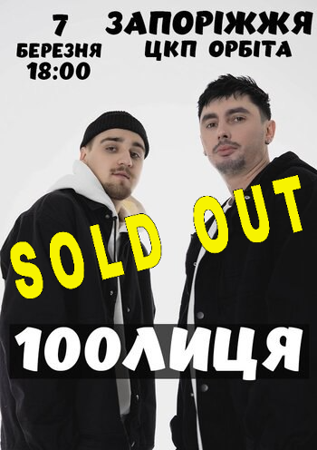 100лиця 100лиця