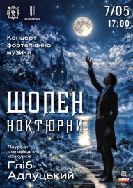 Концерт фортепіанної музики. Шопен. Ноктюрни