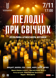 Мелодии при свечах