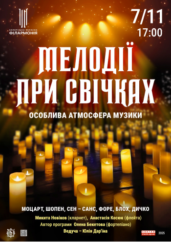 Мелодии при свечах