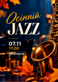 Осінній JAZZ