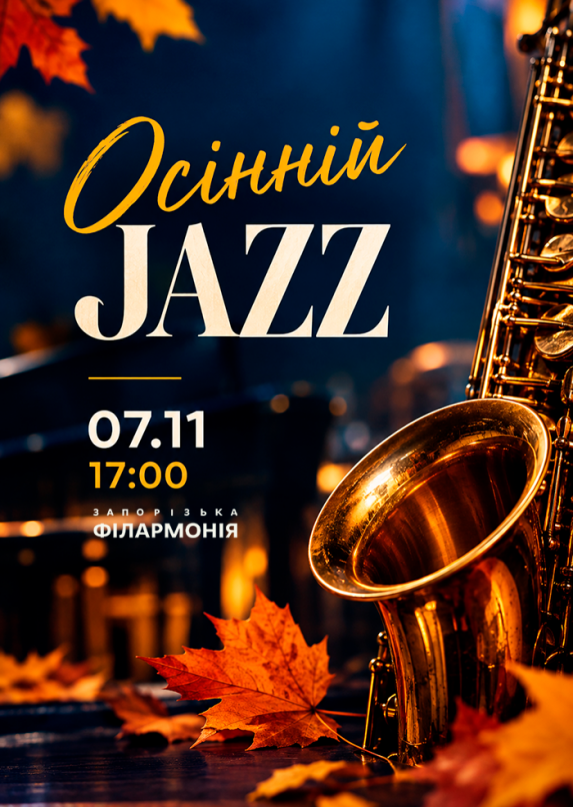 Осенний JAZZ