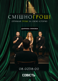 Шоу «СмішноГроші»