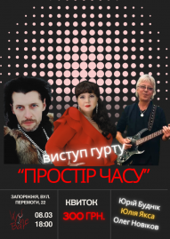 Простір часу