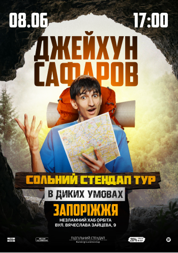 «В Диких умовах» - новий сольний концерт Джейхуна Сафарова