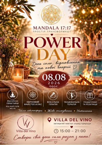 Фестиваль «Мандала 17:17». Power day