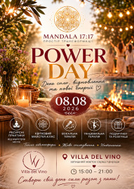 Фестиваль «Мандала 17:17». Power day