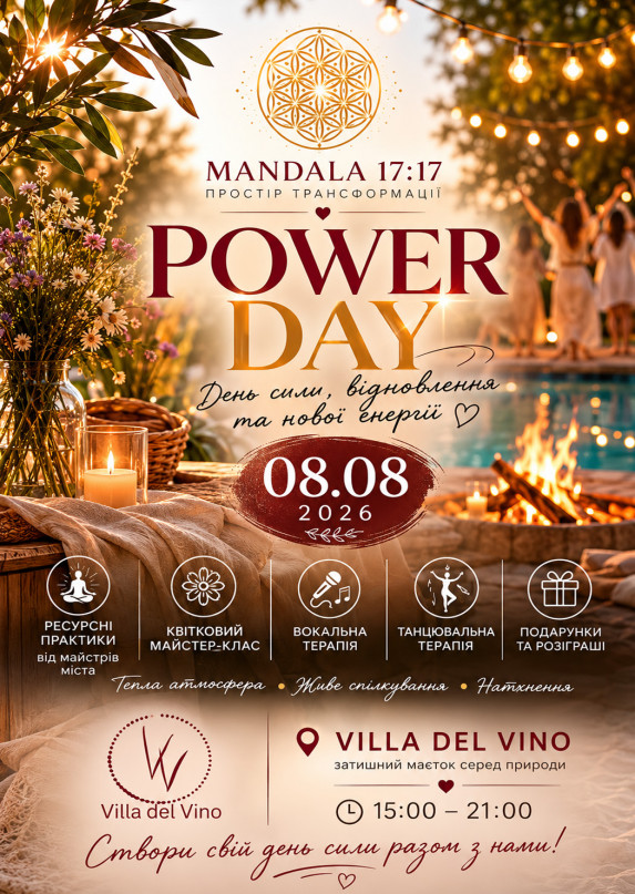 Фестиваль «Мандала 17:17». Power day