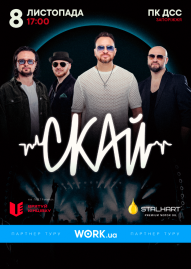 СКАЙ